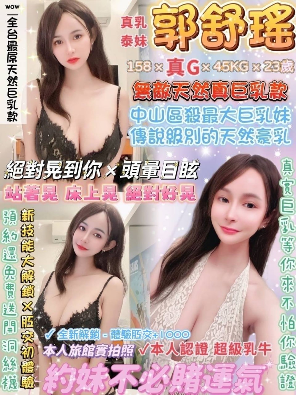 ✡️下架✡️『郭舒瑤』天然微肉超巨乳妹【15845G23y】 - 忍者村- 【索格學園】全台獨家優質茶魚訊