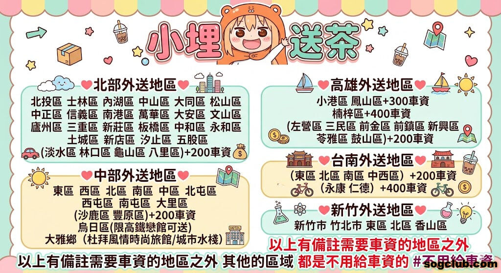 外送區域.jpg
