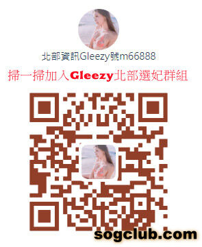 Gleezy 北部選妃群組.jpg
