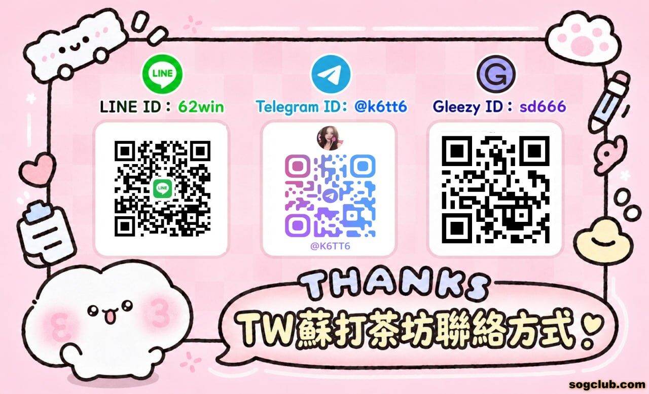 蘇打聯絡方式.jpg