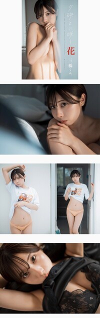 [Photobook] 三橋くん 写真集 夕映えに咲く花 (wunder publishing h