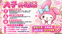 【A子外送茶】台灣本土妹子精選外約Line: tw9962