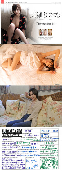 Graphis- 2020-04-24 HIROSE Riona 広瀬りおな - Traverse de craie