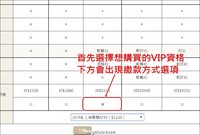 索格學園VIP會員購買流程簡介