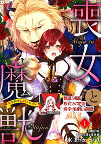 [中文][水野かがり]丧女与野兽+オリ+肉洞窟【12.12中文新漫】