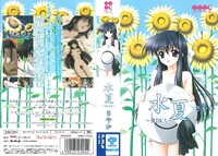 (18禁アニメ) (無修正) [MOON ROCK] 水夏〜SUIKA〜全4话 《中文...