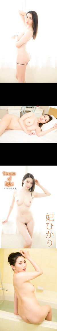 [Photobook] 妃ひかり デジタル写真集 Dream of Light