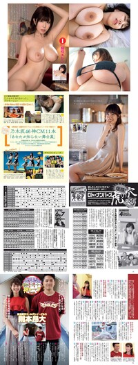 FLASH  2017 No.10.03 Misa Eto  Rena Takeda  Misumi Shiochi  other